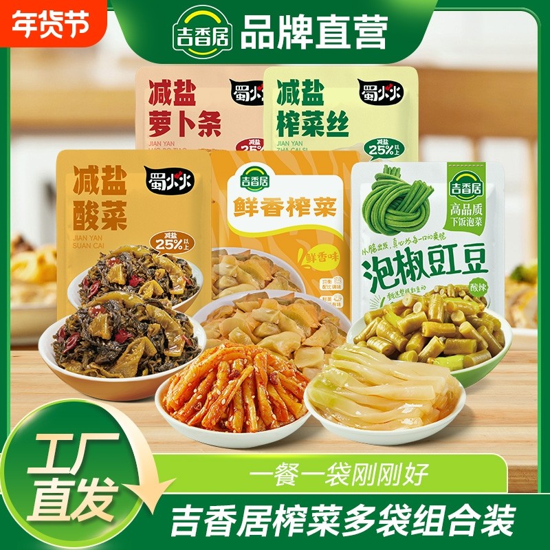 吉香居泡椒豇豆鲜香榨菜减盐酸菜四川泡菜佐餐小包装酸辣袋装