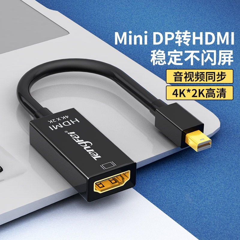 minidp转hdmi线4k60hz适用苹果电脑转接头雷电口转换器显示器接口