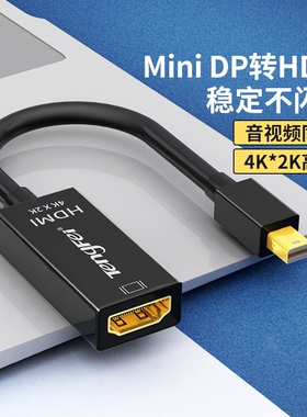 minidp转hdmi线4k60hz适用苹果电脑转接头雷电口转换器显示器接口