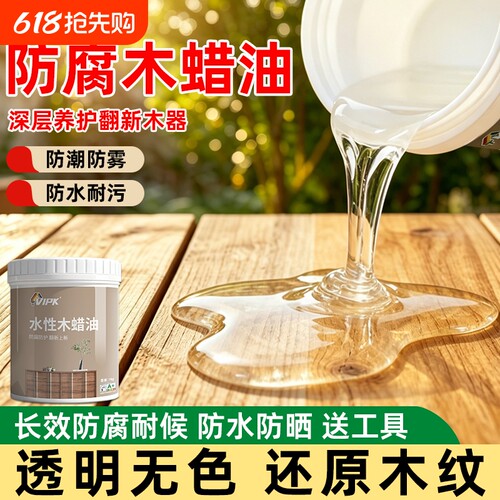 水性木蜡油透明清漆户外防腐木油室内家具地板胡桃木翻新木漆油漆