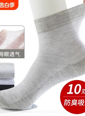 灰色袜子男款春夏薄款纯棉网眼透气中筒袜青少年防臭吸汗运动短袜