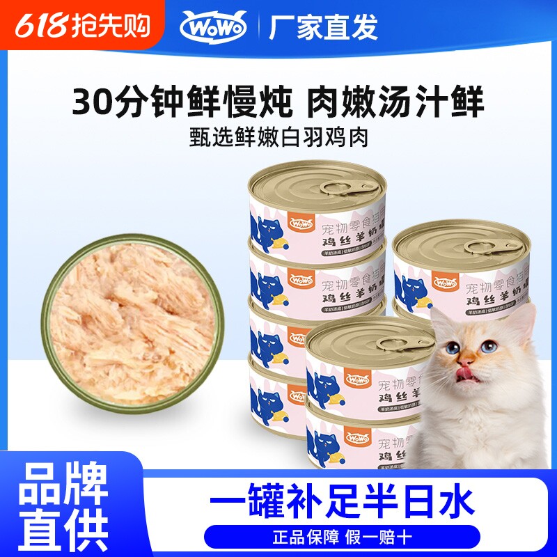 喔喔猫咪补水罐头零食汤罐营养湿粮羊奶罐鸡肉金枪鱼鸡丝鸡胸肉