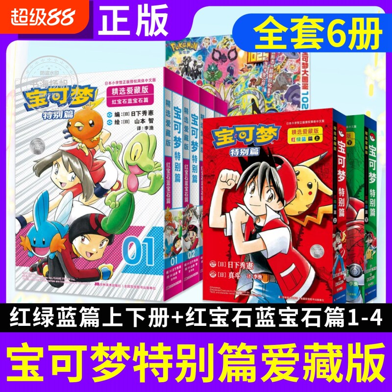 正版宝可梦特别篇爱藏版山本智画集大图鉴1025日本儿童漫画宠物小精灵SS口袋妖怪神奇宝贝简中红宝石&middot;蓝宝石篇红绿蓝篇美术中文