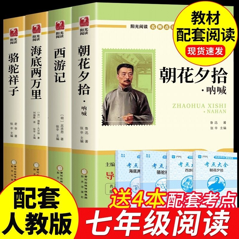 老师推荐七年级上下册必读名著