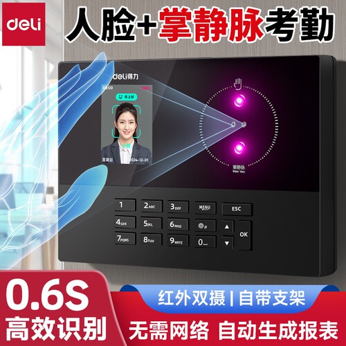 得力人脸掌静脉考勤机一年质保