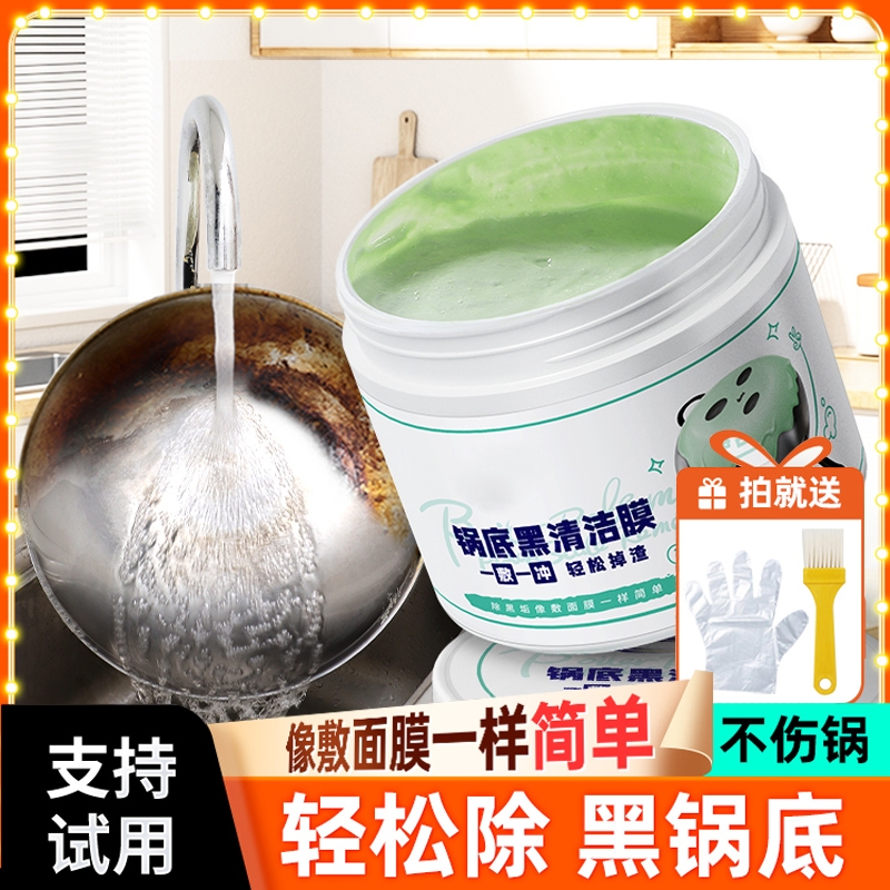 锅底黑垢清洁剂不锈钢清洗神器