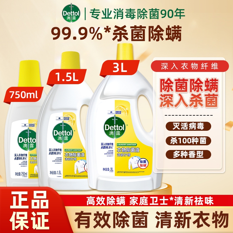 柠檬衣物除菌液滴露孕妇洗衣