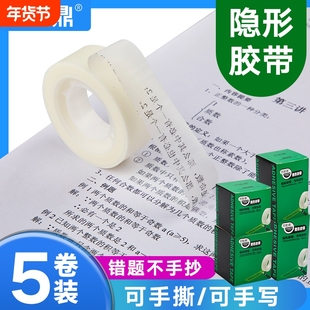 万胶鼎隐形胶带错题胶带学生透明改错粘题可手工粘字贴纸可手撕