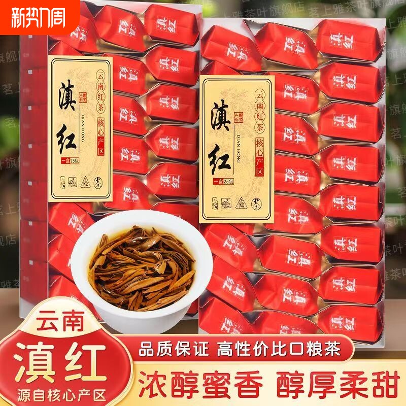 滇红茶云南红茶凤庆古树滇红新茶蜜香型独立小包装茶礼礼盒装