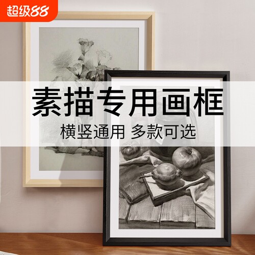 素描相框简约A4A3素描画框