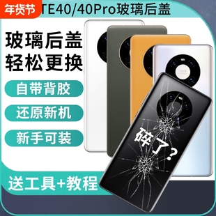 适用于华为mate40Pro玻璃后盖Mate40后壳MATE40E手机电池后盖后屏替换外壳背屏板