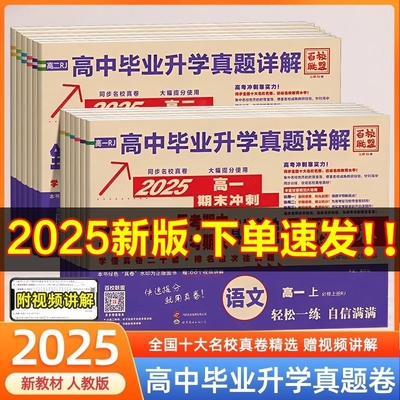 百校联盟高中同步测试卷