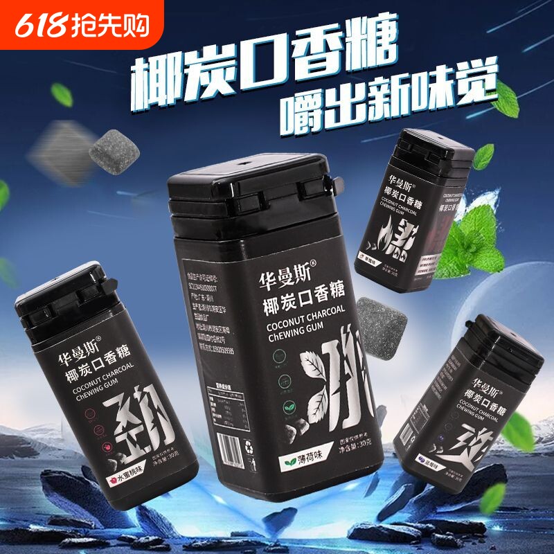 口香糖椰炭维C清新口气糖果接吻零食薄荷味糖瓶装木糖醇健康罐装
