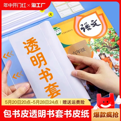 透明书皮书套防水中小学生通用