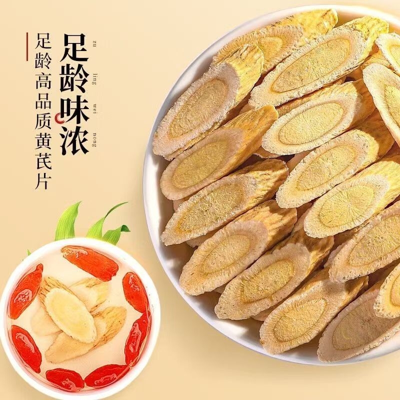 甘肃岷县黄芪大野片北芪特生黄芪无硫级黄芪正品真品泡水新鲜干净