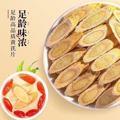 梦享淘淘北芪片泡水泡茶