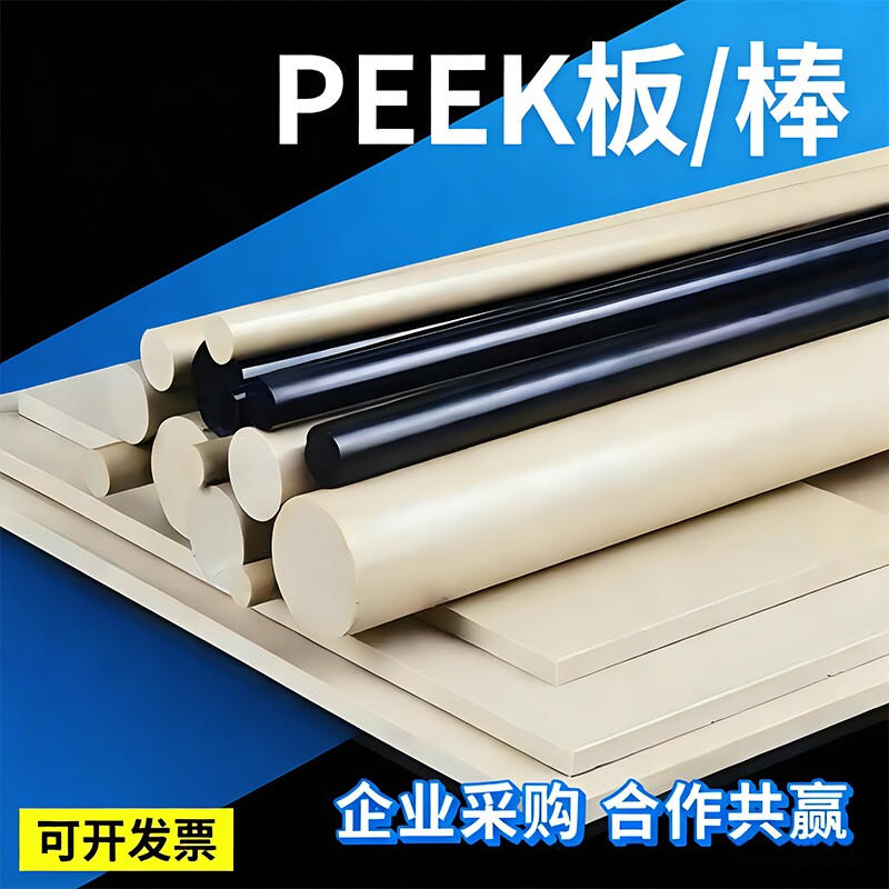 进口本色耐高温PEEK板材聚醚醚酮棒黑色防静电PEEK圆棒加纤P