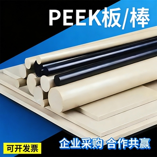 进口本色耐高温PEEK板材聚醚醚酮棒黑色防静电PEEK圆棒加纤PPS板