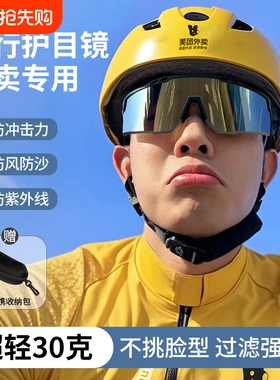 外卖骑手专用骑行太阳眼镜