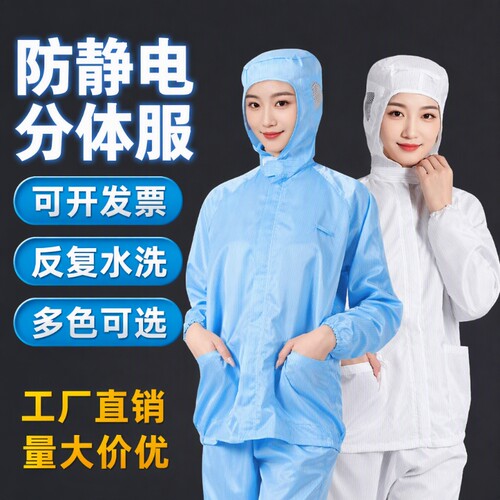 防静电连帽分体服男女工作衣防尘洁净服喷漆防护服套装无尘洁净服