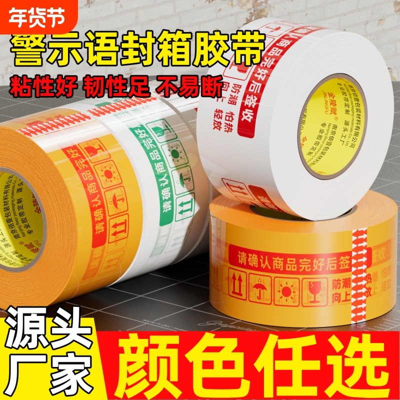 警示语白底红字多规格粘性久胶带大卷胶带纸封口48卷整箱封箱超强粘不易断胶带大卷快递打包专用封口胶带直发,文具电教/文化用品/商务用品,胶带/胶纸/胶条,淘宝优惠券,粉丝福利购,淘宝优惠卷