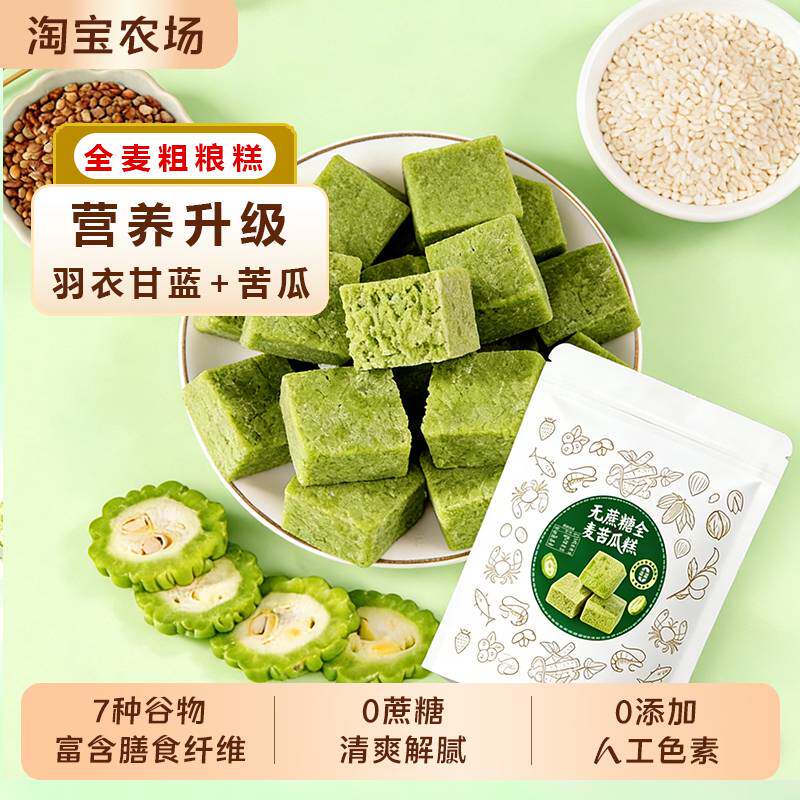 【抢】苦瓜糕全麦无蔗糖健康零食口感软糯早餐代餐无蔗糖苦瓜糕