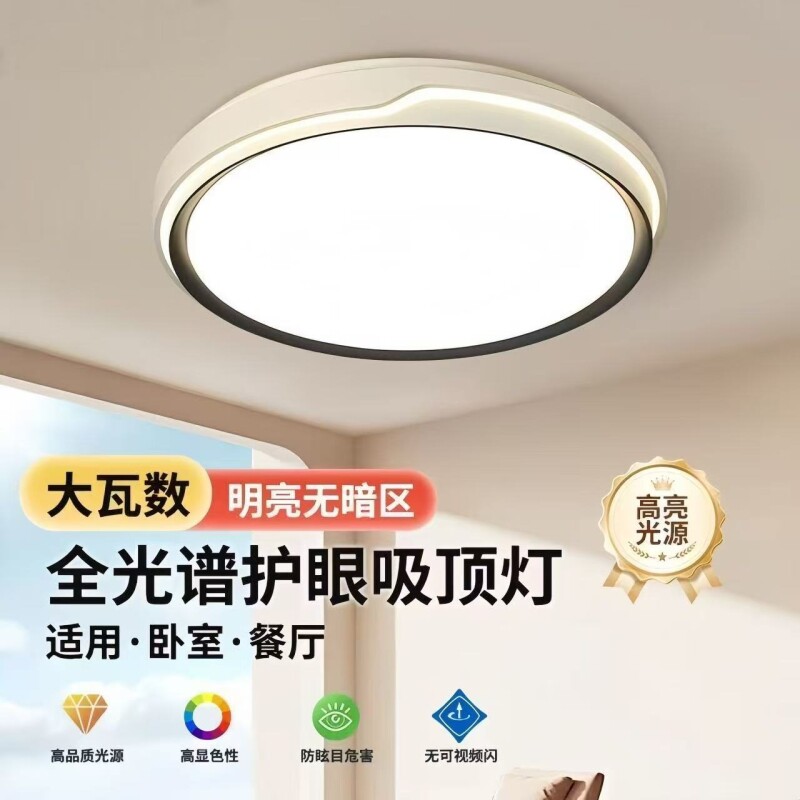 卧室灯吸顶灯2025年新款客厅灯现代简约LED主卧灯遥控语音超薄