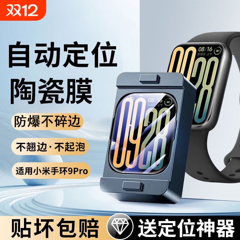 适用小米手环10/9/9pro保护膜