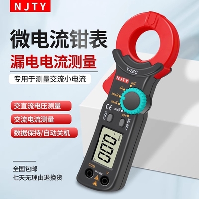 T-26C微电流钳形表交流漏电电流