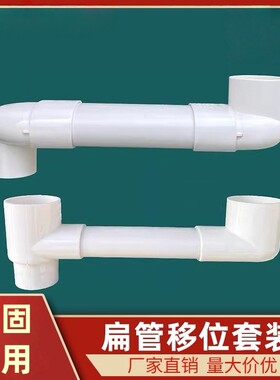 PVC扁管椭圆地漏移位器卫生间