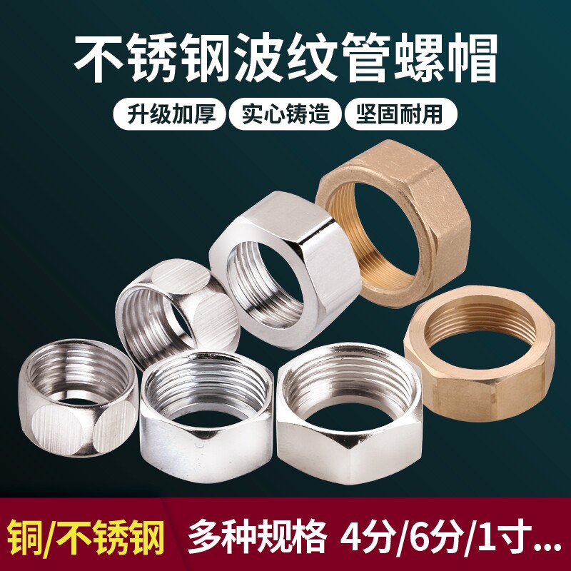 云然304不锈钢波纹管螺帽接头图片