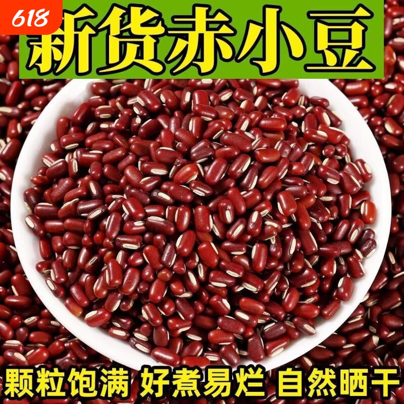 正宗长粒赤小豆东北煮饭熬粥特级祛湿用当季新货农家五谷杂粮豆