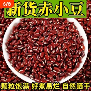 正宗长粒赤小豆东北煮饭熬粥特级祛湿用当季新货农家五谷杂粮豆