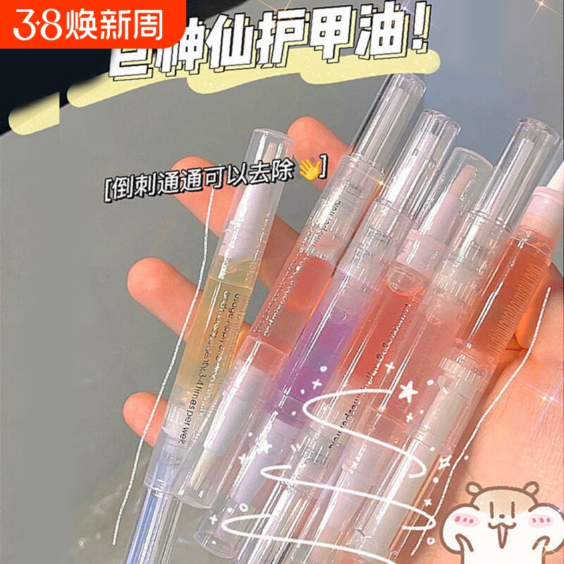 美甲营养笔指甲护理精油护甲油防倒刺去死皮组合工具穿戴甲修复