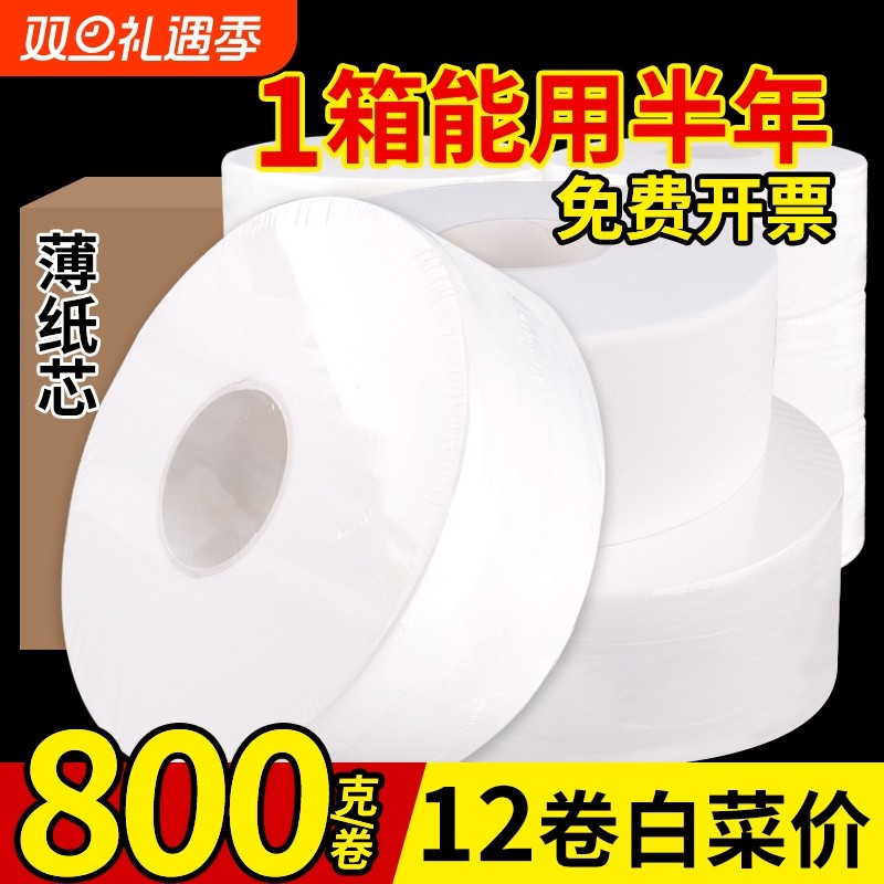 俏东方800克大卷纸大盘纸