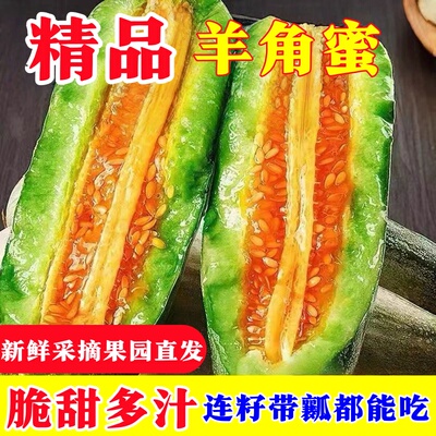 新鲜水果当季脆甜羊角蜜
