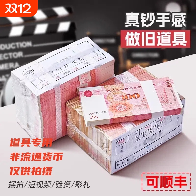 点钞练功券仿真银行道具训练比赛影视钞票道具麻将棋牌室筹码点钞练功券会计点钞技能