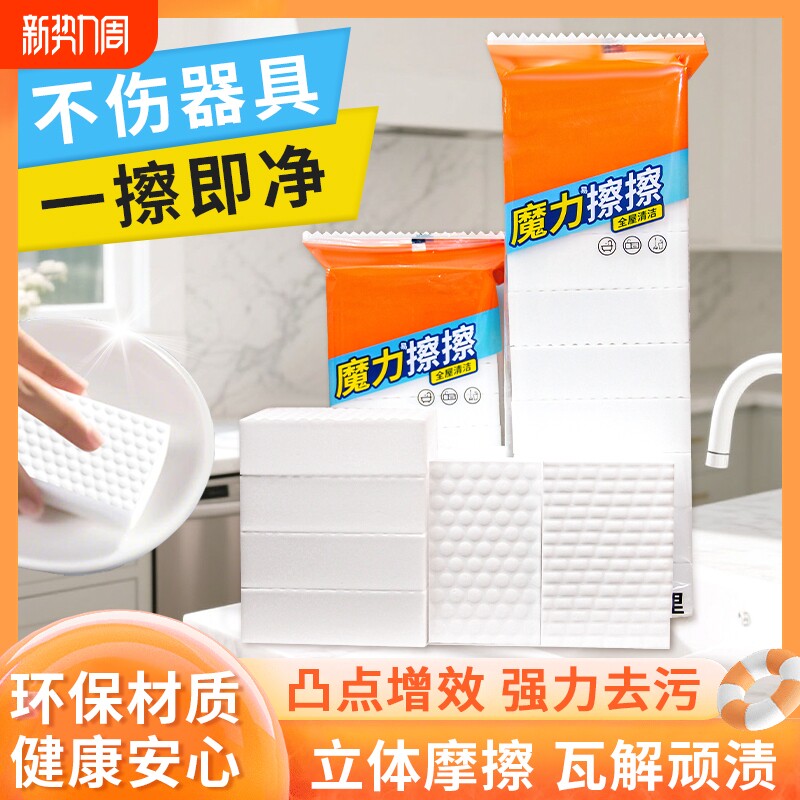 纳米海绵魔力擦去污魔术厨房清洁棉海绵擦块洗碗神器刷碗压缩波特