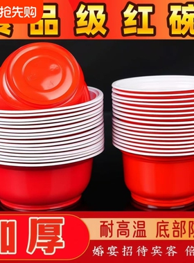 一次性塑料碗红色结婚家用碗食品级耐高温圆形饭碗加厚用餐可降解