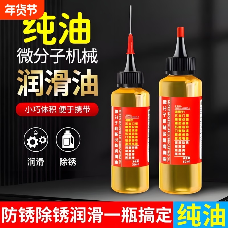 家用微分子润滑剂机油门锁防锈机械润滑油风扇轴承链条缝纫机黄油,自行车/骑行装备/零配件,润滑油,淘宝优惠券,粉丝福利购,淘宝优惠卷