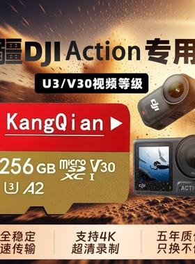 适用于大疆内存卡Action4/5Pro运动相机tf卡256G高速存储pocket3