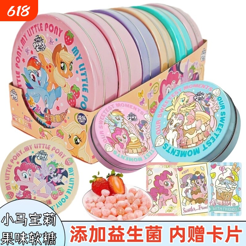 添乐卡通王小马宝莉糖果益生菌软糖蓝莓味儿童qq糖零食果汁盒装