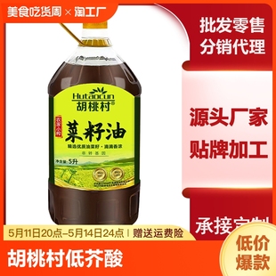 胡桃村低芥酸纯菜籽油5l家用食用油500ml工厂批发代理年货菜子油