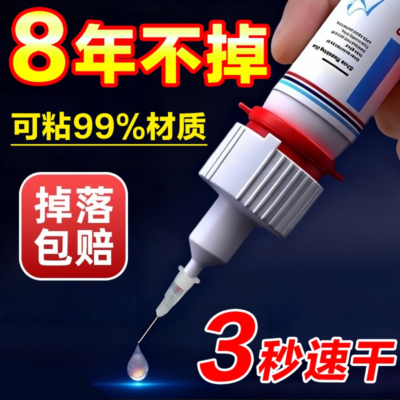 强力万能胶粘塑料手办鞋子防水修复金属铁焊接陶瓷珠宝汽车专用超粘无痕透明粘合剂油性原胶正品胶水修补玩具
