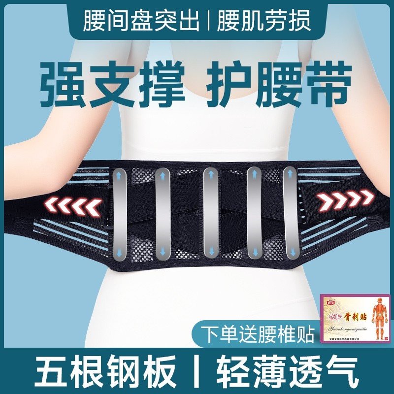 运动窄款护腰带腰椎间盘突出腰痛男女士透气支撑腰托办公久坐神器