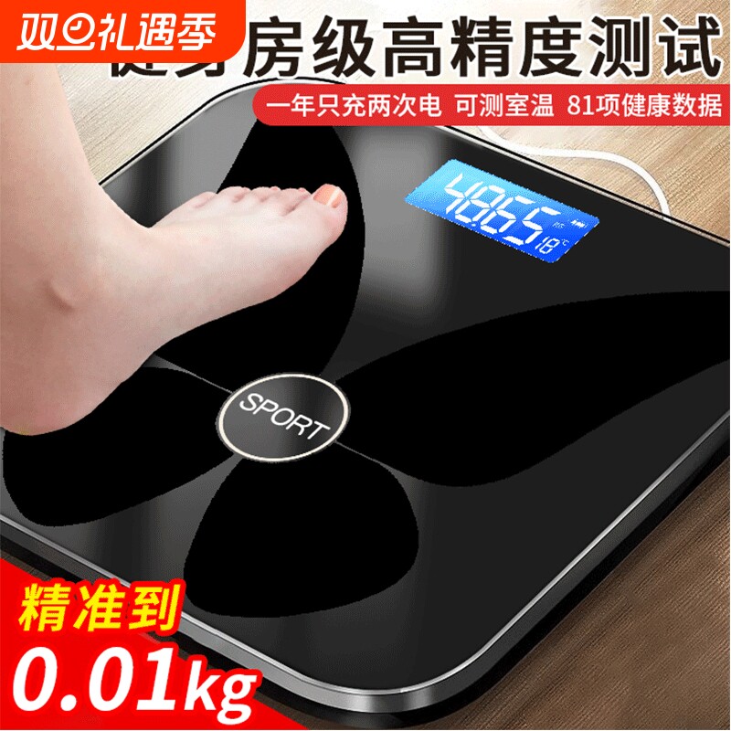 体脂秤家用精准充电体重称电子称减肥专用智能人体秤体重秤称重