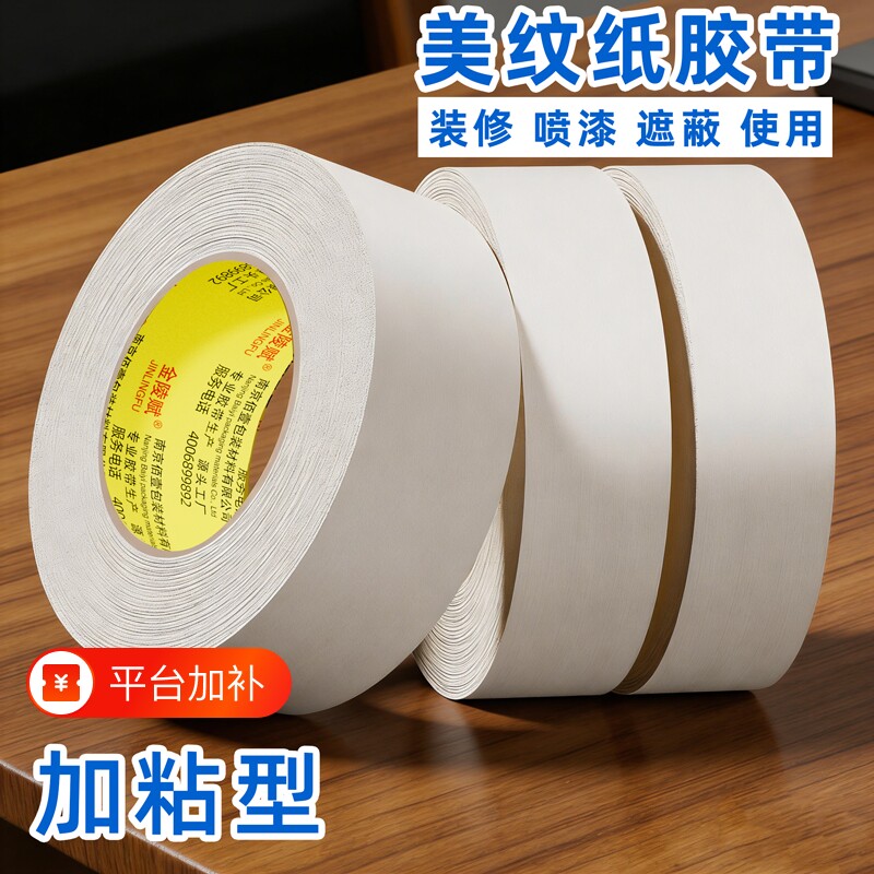 美纹纸胶带美术生专用纸胶带素描用美缝画画用不易美纹喷漆遮蔽皱纹纸遮挡墙面装修手撕绘画遮盖留白胶纸防水