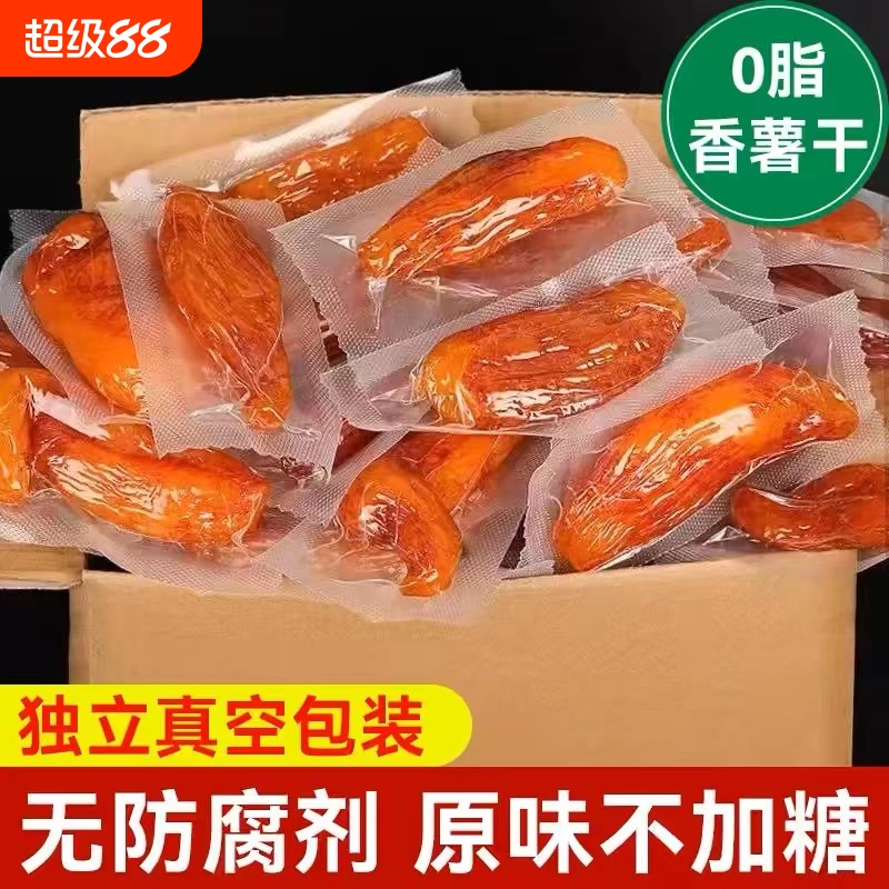 倒蒸红薯干带皮小香薯地瓜非无添加番薯低脂休闲解馋零食