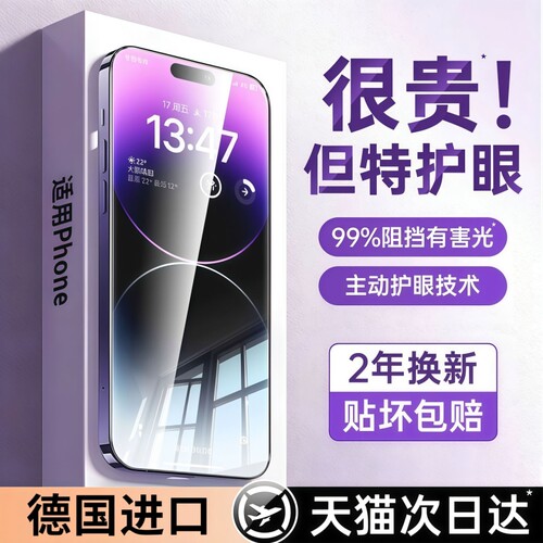 【超越AR护眼】适用苹果17钢化膜iphone17promax手机膜16pro新款15全屏14Plus防窥13贴12防蓝光Air保护11覆盖
