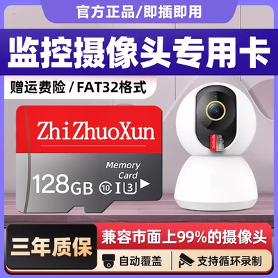 监控128g高速内存卡摄像头内存专用tf存储卡记录仪SD卡摄像头64GB